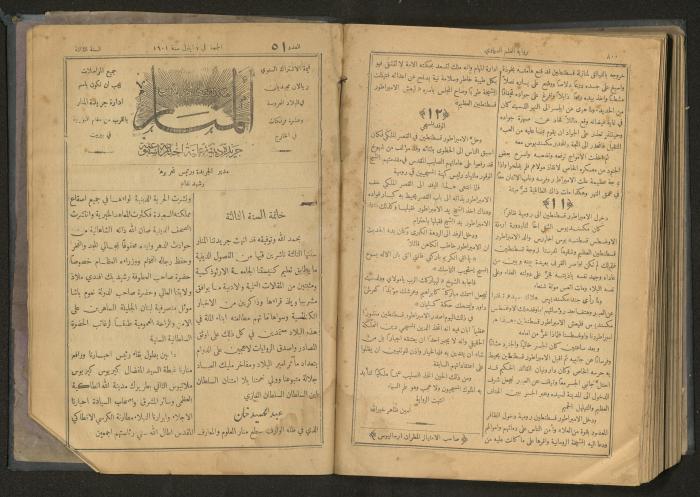 Issues of al-Manar Weekly newspaper, 1900-1901