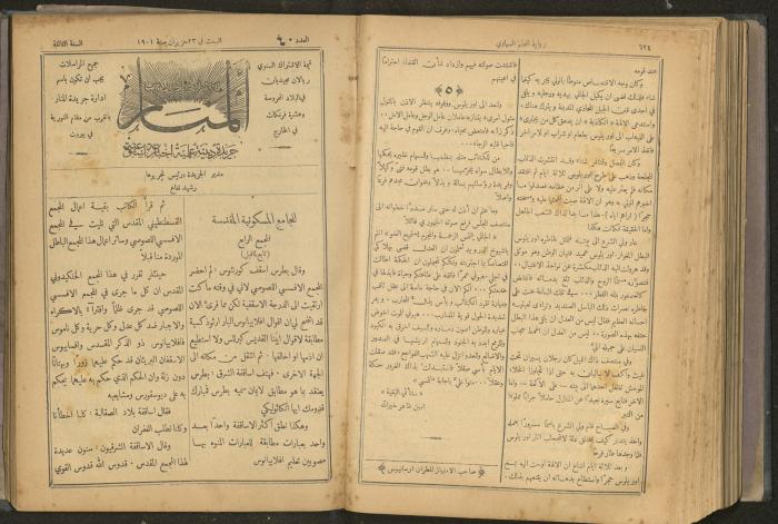 Issues of al-Manar Weekly newspaper, 1900-1901