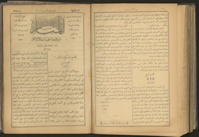 Issues of al-Manar Weekly newspaper, 1900-1901