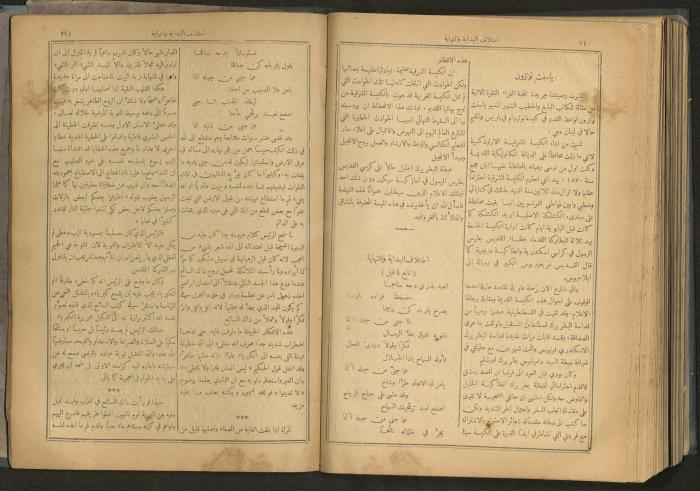 Issues of al-Manar Weekly newspaper, 1900-1901