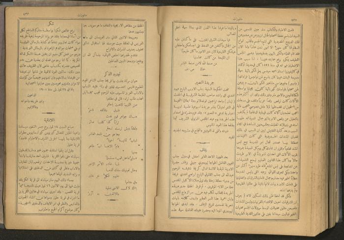 Issues of al-Manar Weekly newspaper, 1900-1901