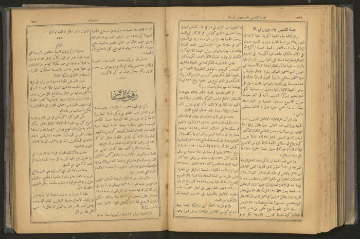 Issues of al-Manar Weekly newspaper, 1900-1901