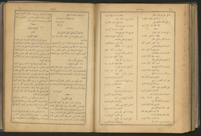 Issues of al-Manar Weekly newspaper, 1900-1901