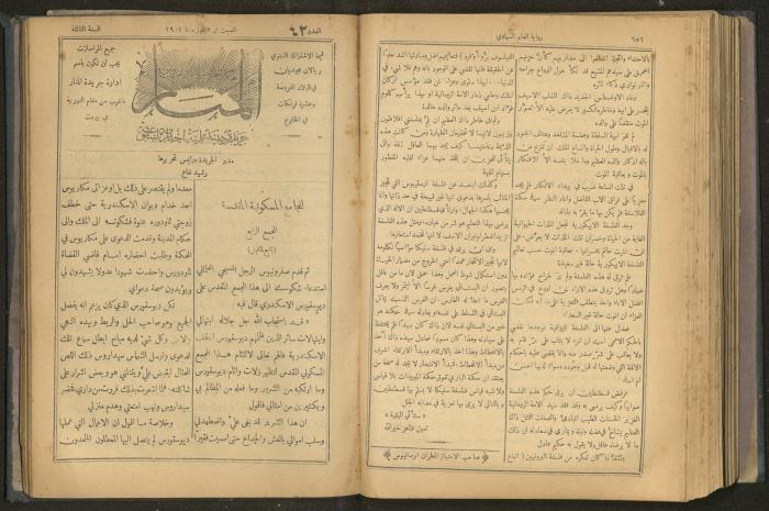 Issues of al-Manar Weekly newspaper, 1900-1901