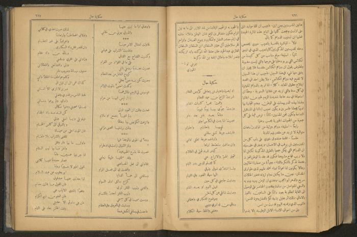 Issues of al-Manar Weekly newspaper, 1900-1901