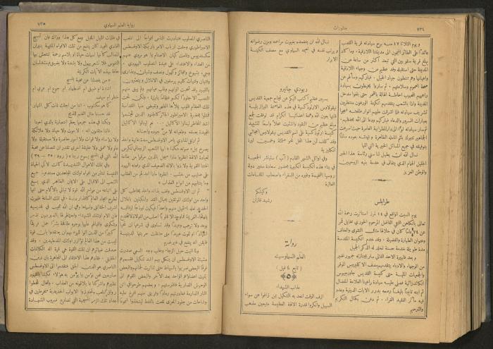 Issues of al-Manar Weekly newspaper, 1900-1901