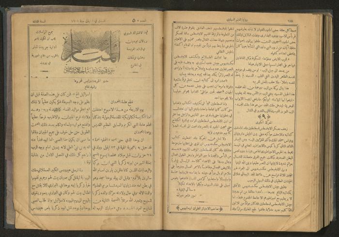 Issues of al-Manar Weekly newspaper, 1900-1901