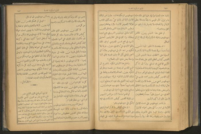 Issues of al-Manar Weekly newspaper, 1900-1901