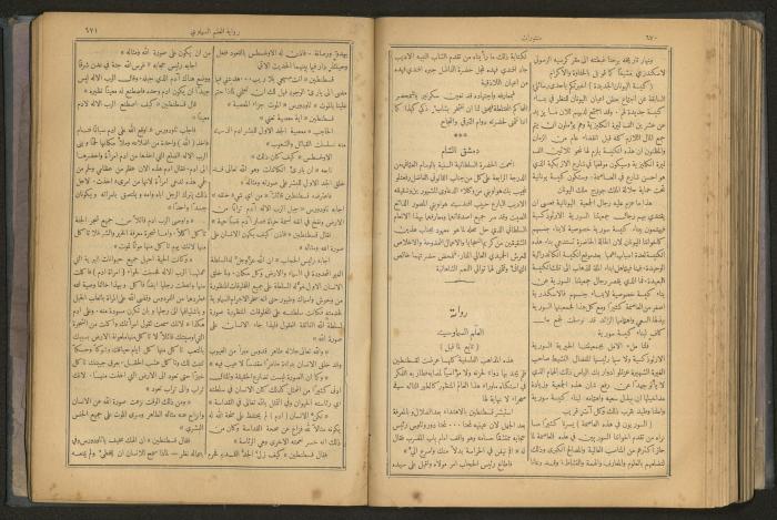 Issues of al-Manar Weekly newspaper, 1900-1901