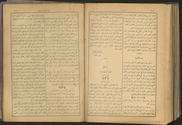 Issues of al-Manar Weekly newspaper, 1900-1901
