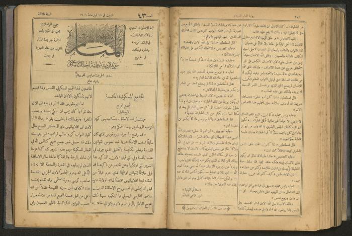 Issues of al-Manar Weekly newspaper, 1900-1901