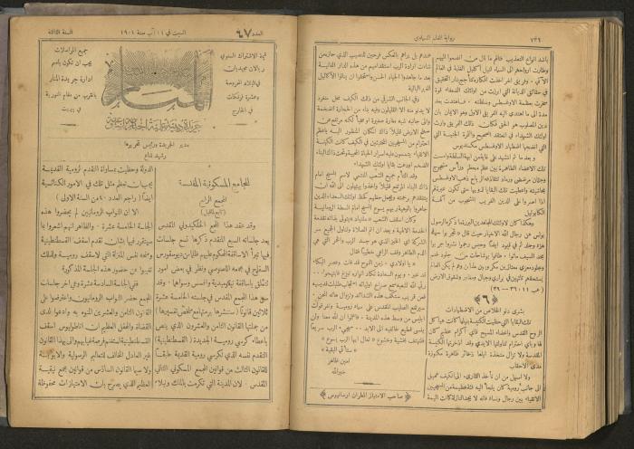 Issues of al-Manar Weekly newspaper, 1900-1901