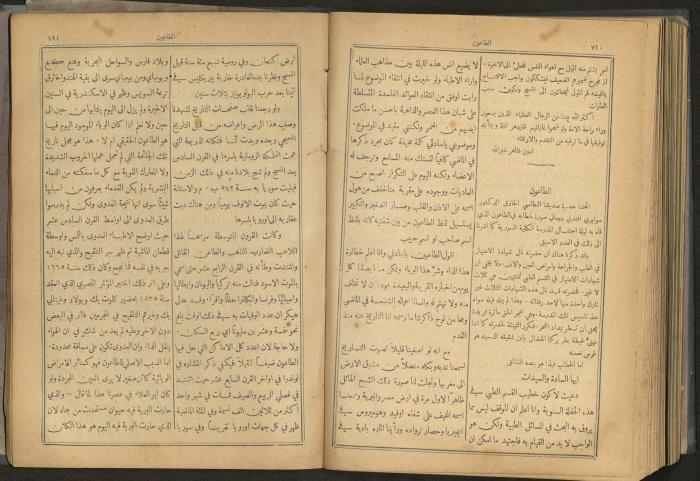Issues of al-Manar Weekly newspaper, 1900-1901