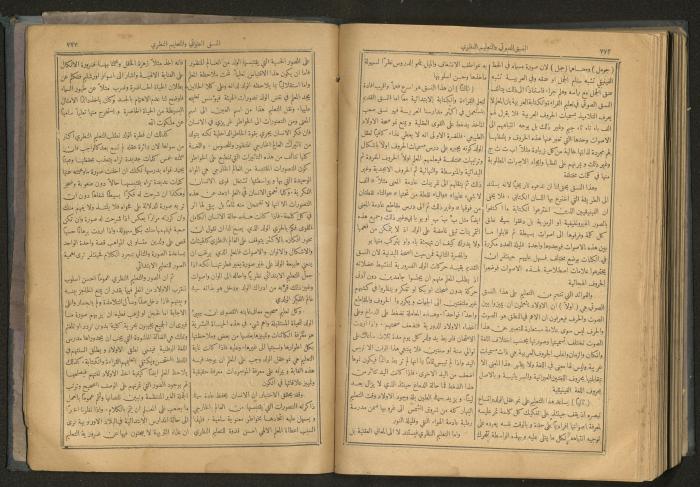 Issues of al-Manar Weekly newspaper, 1900-1901