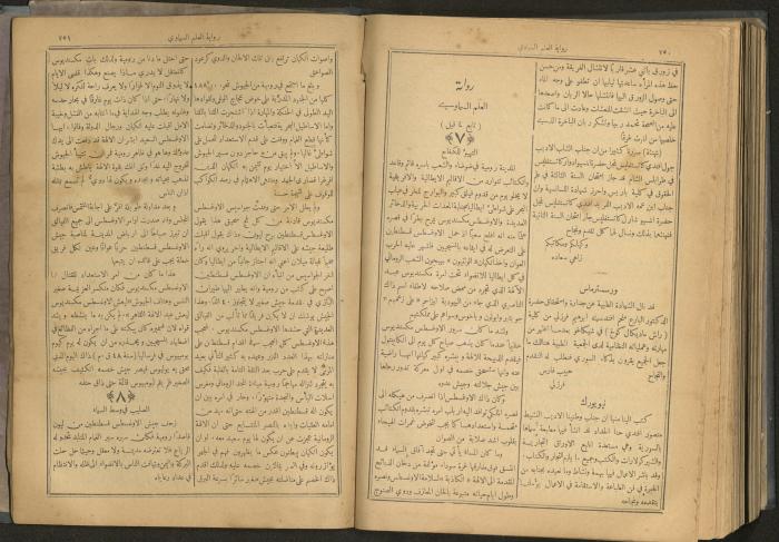 Issues of al-Manar Weekly newspaper, 1900-1901
