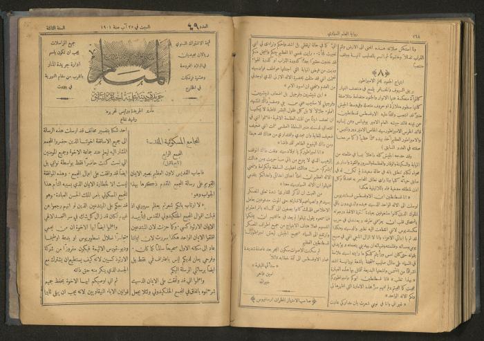Issues of al-Manar Weekly newspaper, 1900-1901