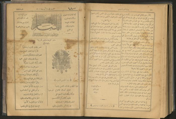 Issues of al-Manar Weekly newspaper, 1900-1901