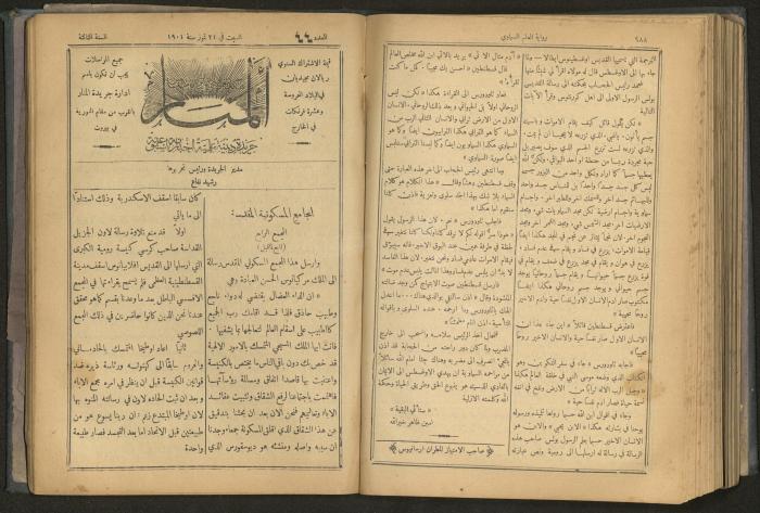 Issues of al-Manar Weekly newspaper, 1900-1901