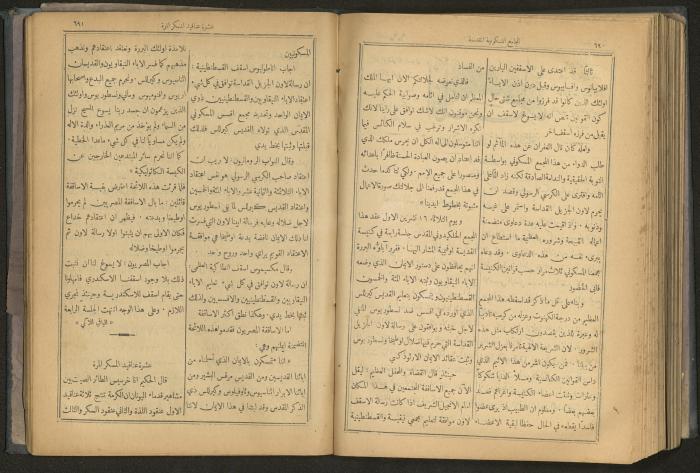 Issues of al-Manar Weekly newspaper, 1900-1901