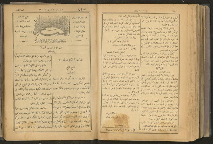 Issues of al-Manar Weekly newspaper, 1900-1901