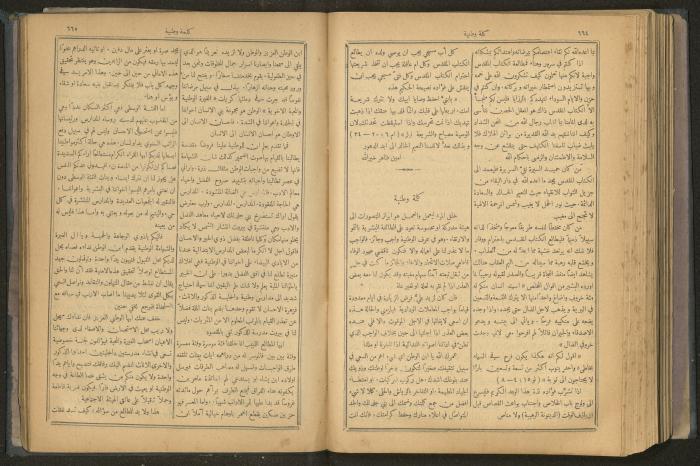 Issues of al-Manar Weekly newspaper, 1900-1901