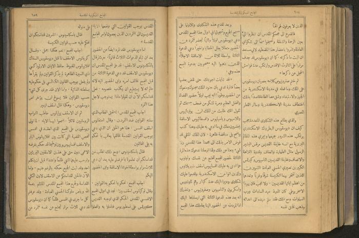 Issues of al-Manar Weekly newspaper, 1900-1901