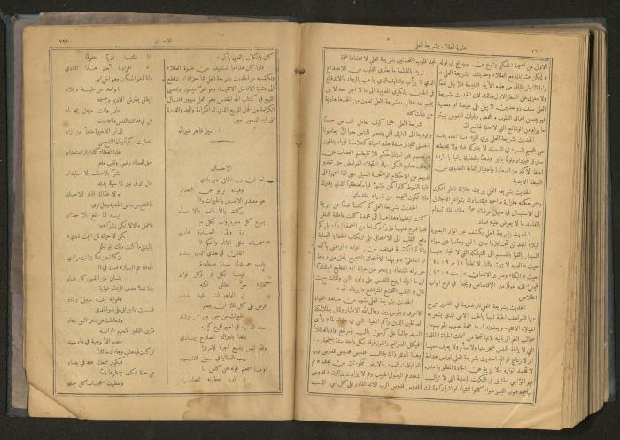 Issues of al-Manar Weekly newspaper, 1900-1901