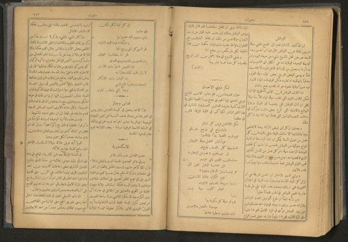Issues of al-Manar Weekly newspaper, 1900-1901