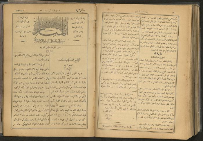 Issues of al-Manar Weekly newspaper, 1900-1901