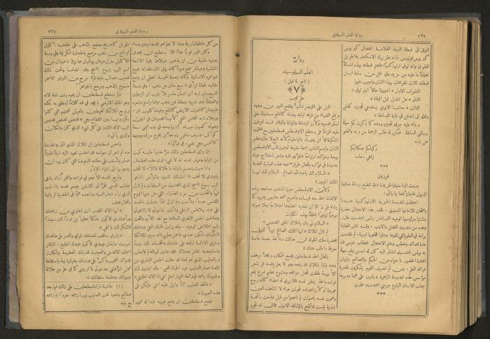 Issues of al-Manar Weekly newspaper, 1900-1901