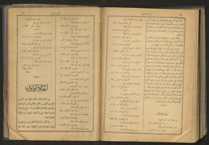 Issues of al-Manar Weekly newspaper, 1900-1901