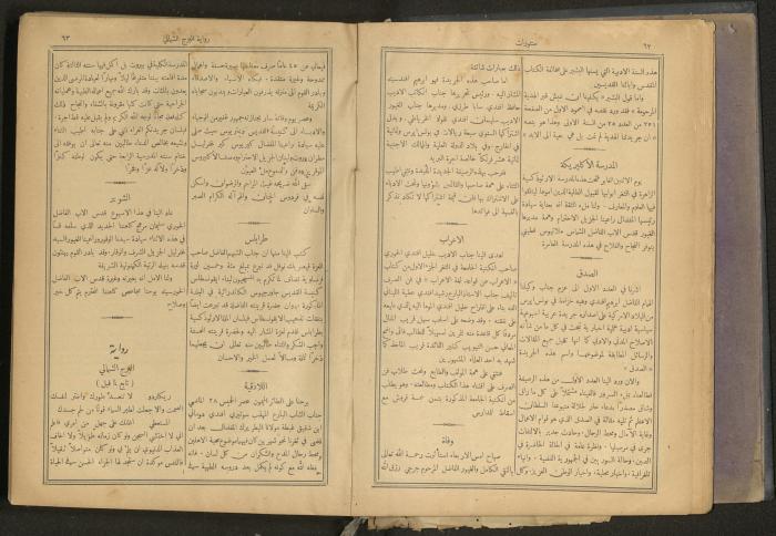 Issues of al-Manar Weekly newspaper, 1900-1901