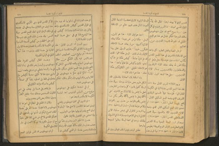 Issues of al-Manar Weekly newspaper, 1900-1901