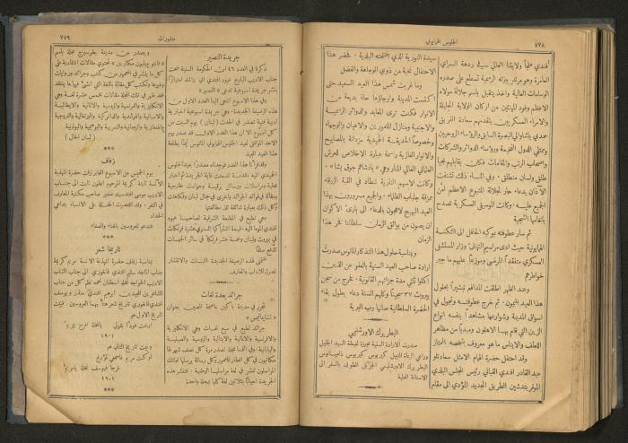 Issues of al-Manar Weekly newspaper, 1900-1901