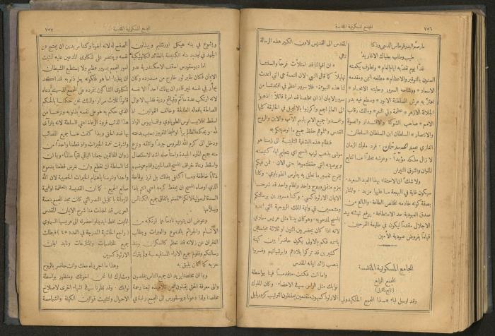 Issues of al-Manar Weekly newspaper, 1900-1901