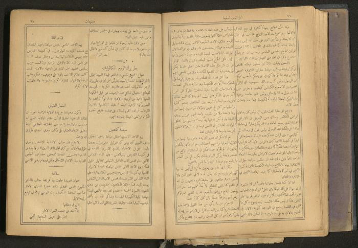 Issues of al-Manar Weekly newspaper, 1900-1901