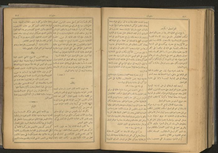 Issues of al-Manar Weekly newspaper, 1900-1901