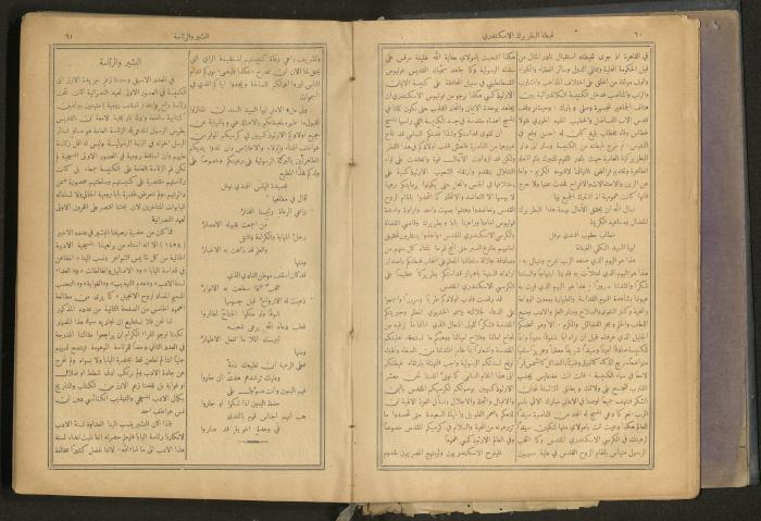Issues of al-Manar Weekly newspaper, 1900-1901