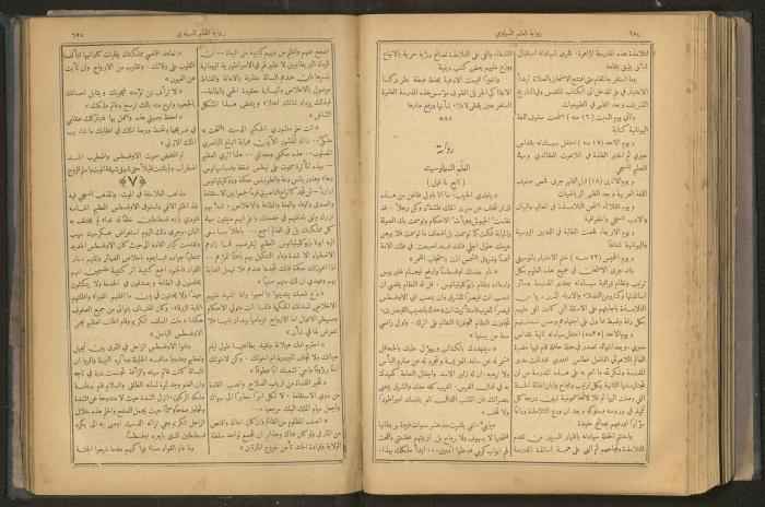 Issues of al-Manar Weekly newspaper, 1900-1901