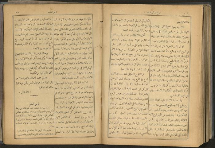 Issues of al-Manar Weekly newspaper, 1900-1901