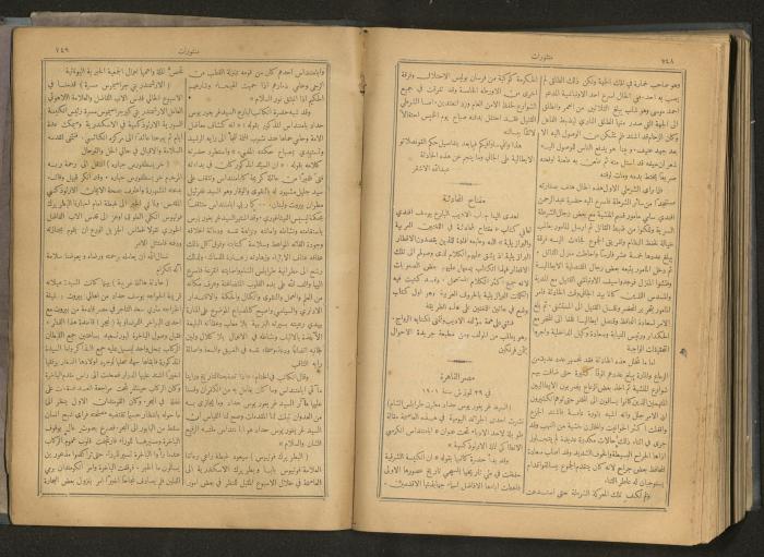 Issues of al-Manar Weekly newspaper, 1900-1901