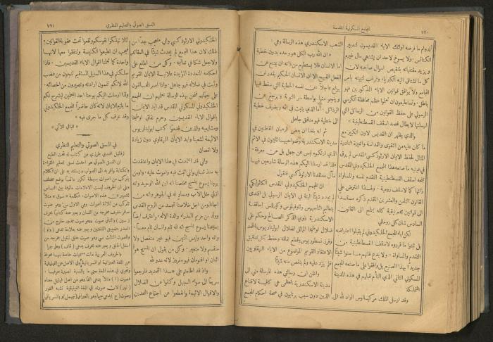 Issues of al-Manar Weekly newspaper, 1900-1901