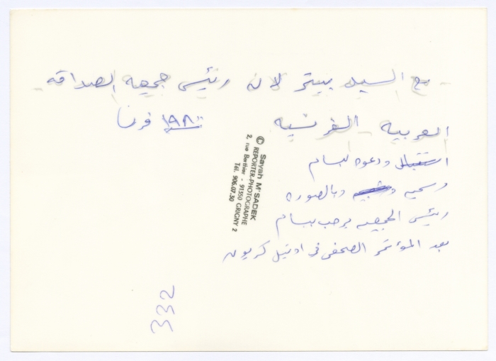 بسام الشكعة في باريس، 1980