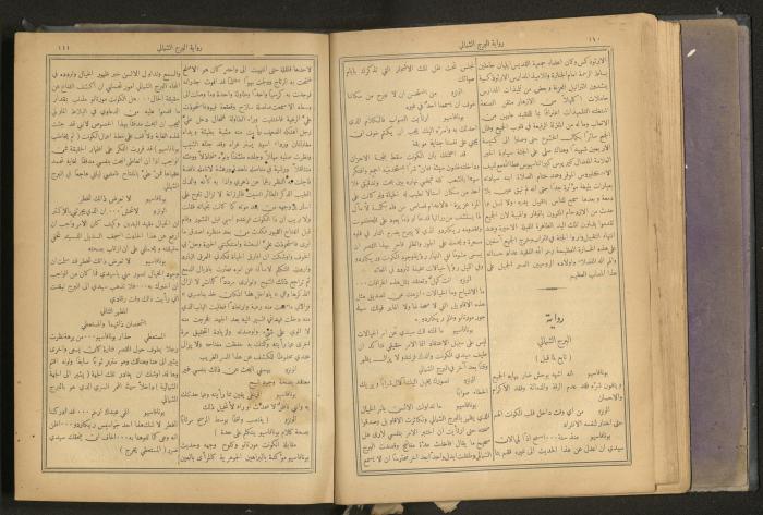 Issues of al-Manar Weekly newspaper, 1900-1901