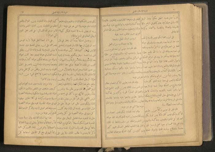 Issues of al-Manar Weekly newspaper, 1900-1901