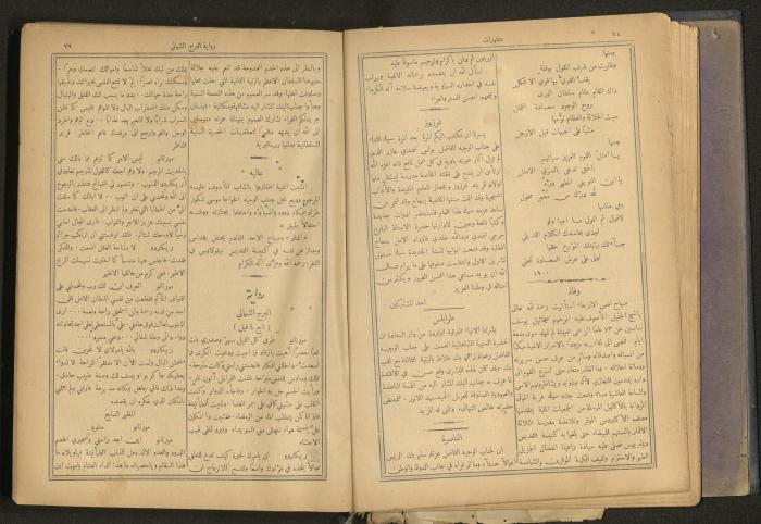 Issues of al-Manar Weekly newspaper, 1900-1901