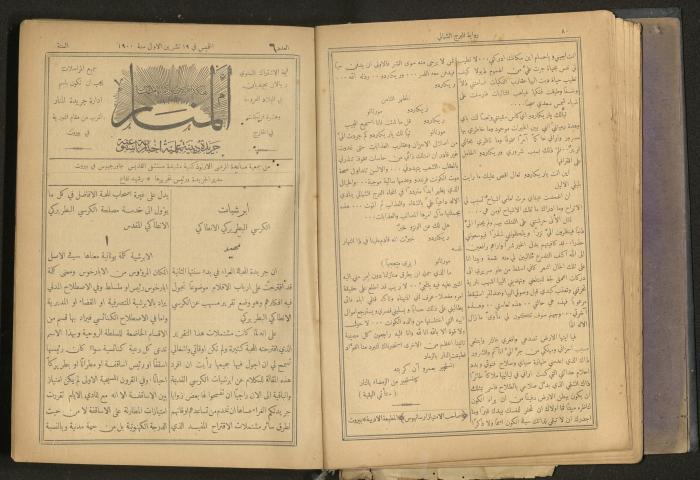 Issues of al-Manar Weekly newspaper, 1900-1901