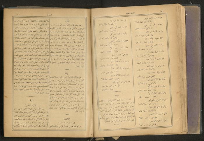 Issues of al-Manar Weekly newspaper, 1900-1901