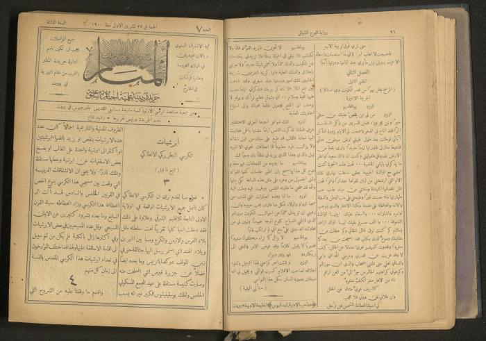 Issues of al-Manar Weekly newspaper, 1900-1901