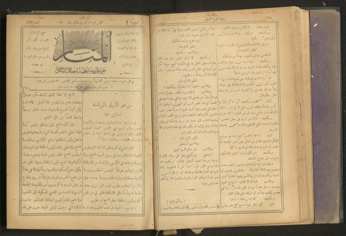 Issues of al-Manar Weekly newspaper, 1900-1901